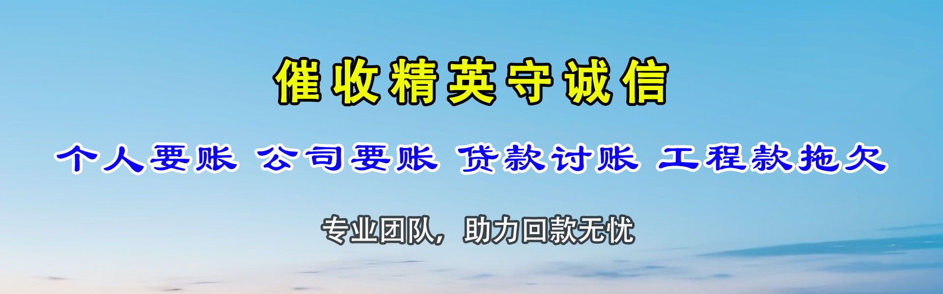 东西湖清债公司
